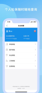 承德人社app