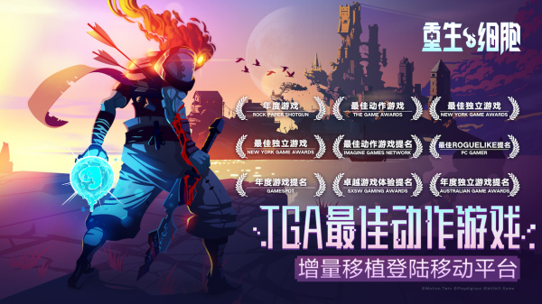重生细胞B站版