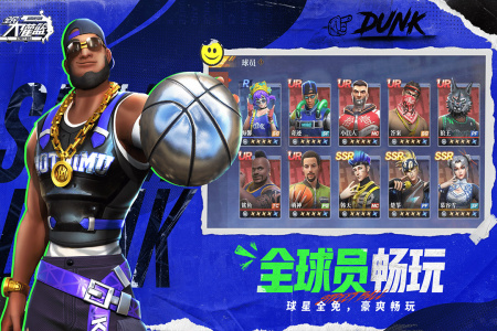 全民大灌篮最新版
