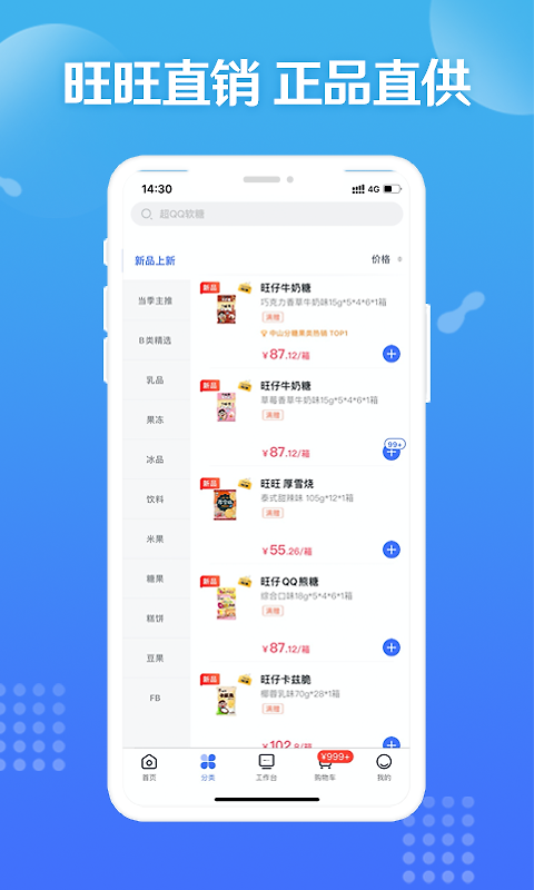 旺仔旺铺app