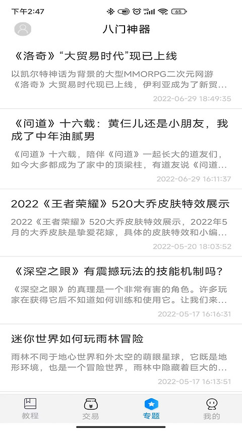 八门神器app