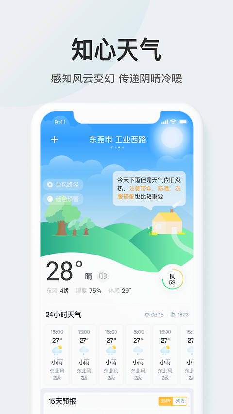 51天气app
