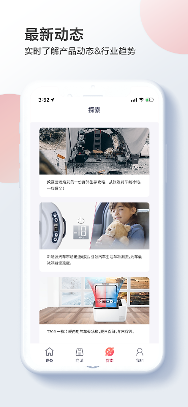 英得尔车载冰箱app