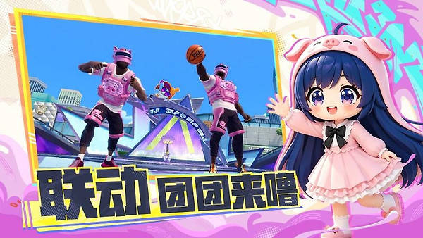 全明星街球派对官方正版