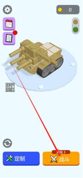 定制坦克最新版