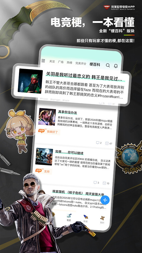 完美世界电竞app