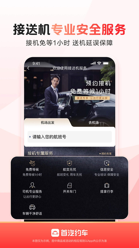 首汽约车app