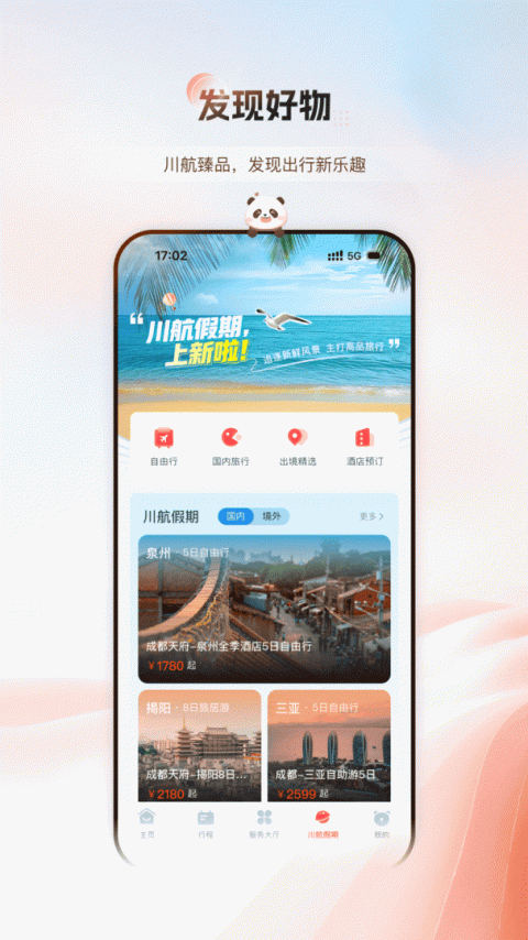 四川航空app