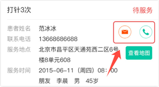 医护到家医护版app