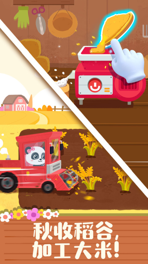 宝宝缤纷四季app