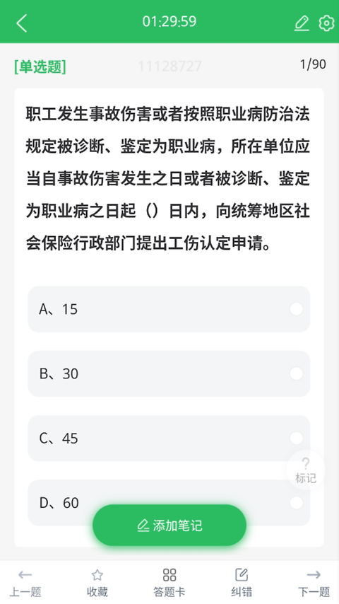 三类人员app