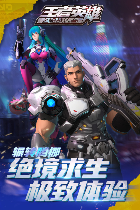 王者英雄之枪战传奇vivo版