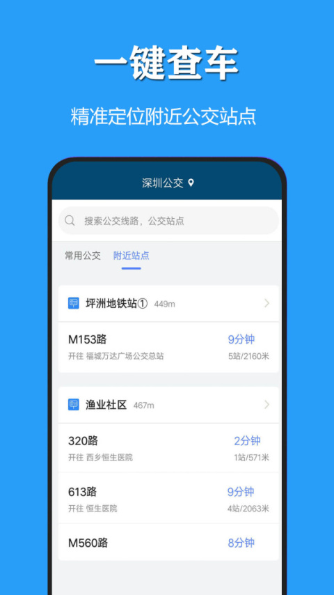 天气公交app