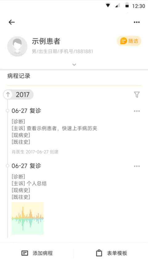 病历夹app