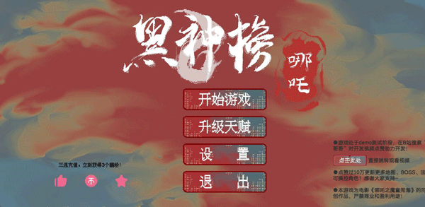 黑神榜哪吒游戏手机版