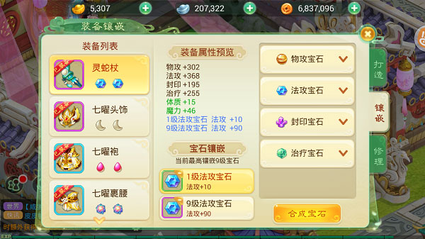 西游女儿国腾讯版