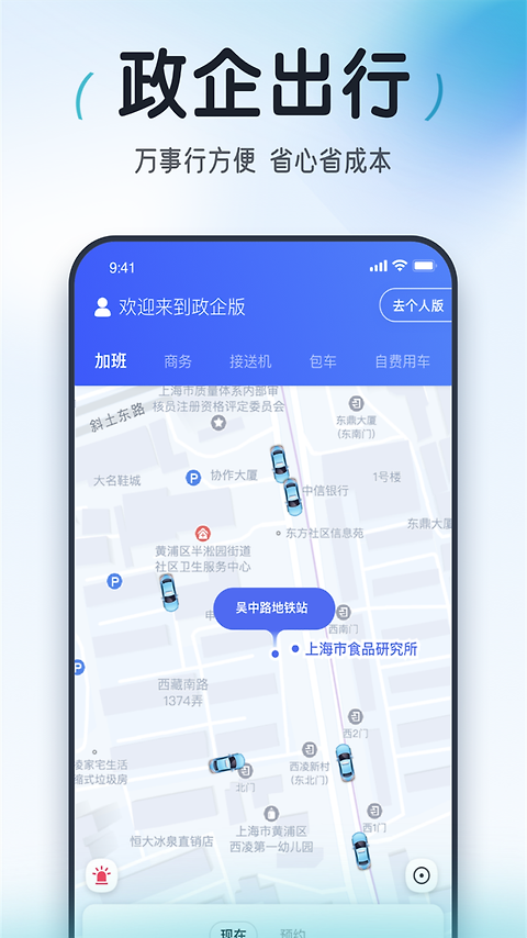 大众出行app