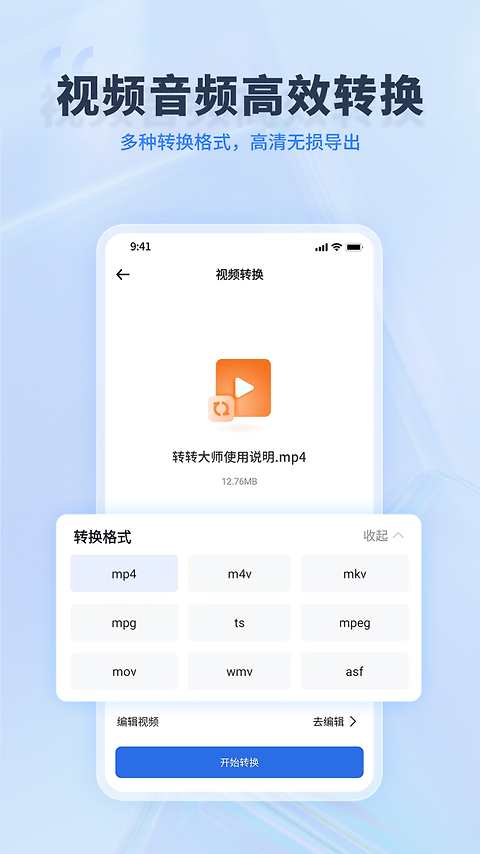 转转大师PDF转换器app