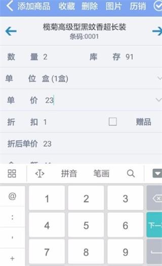 管家婆物联通app