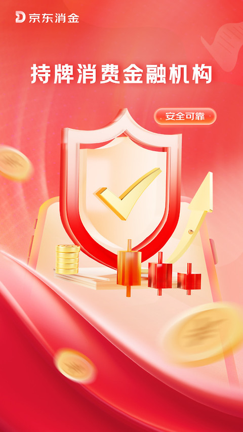 捷信金融app