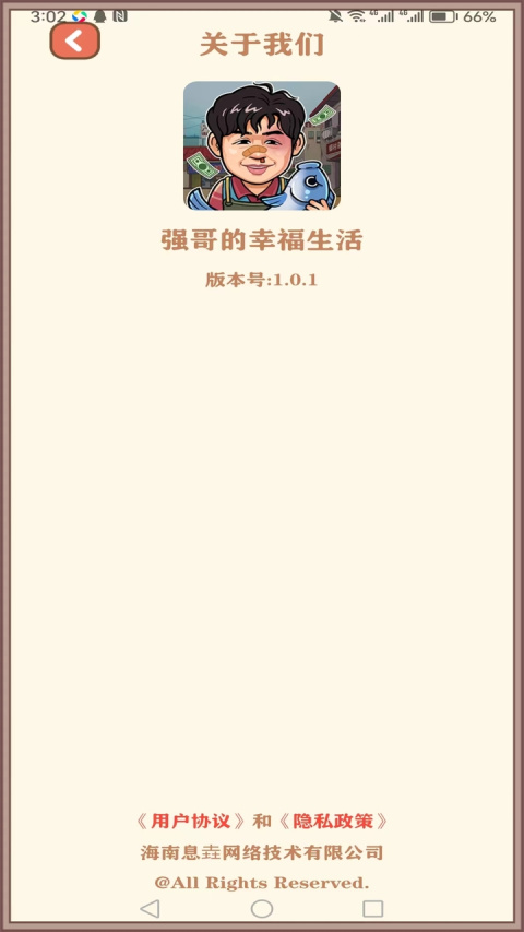 强哥的幸福生活赚钱游戏官方版