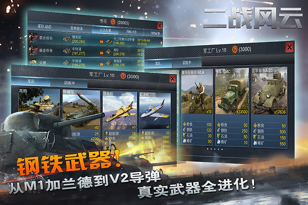 二战风云官方版