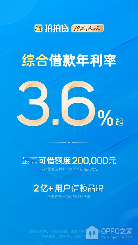拍拍贷借款app