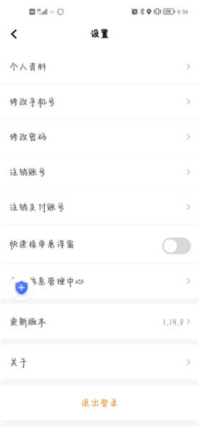 巡享出行司机端app