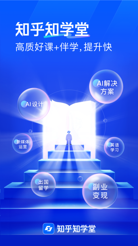 知乎知学堂app