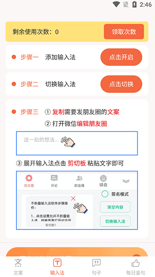 文案句子库app