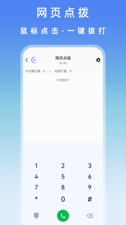 电销管家
