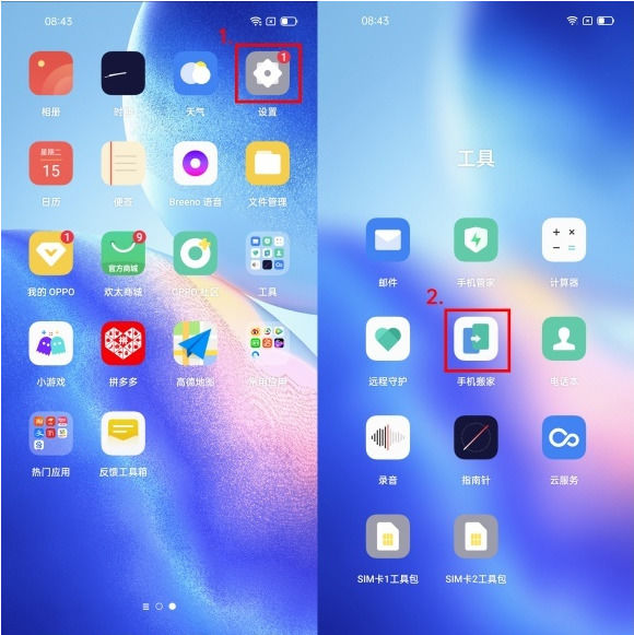 真我11一键换机方法介绍