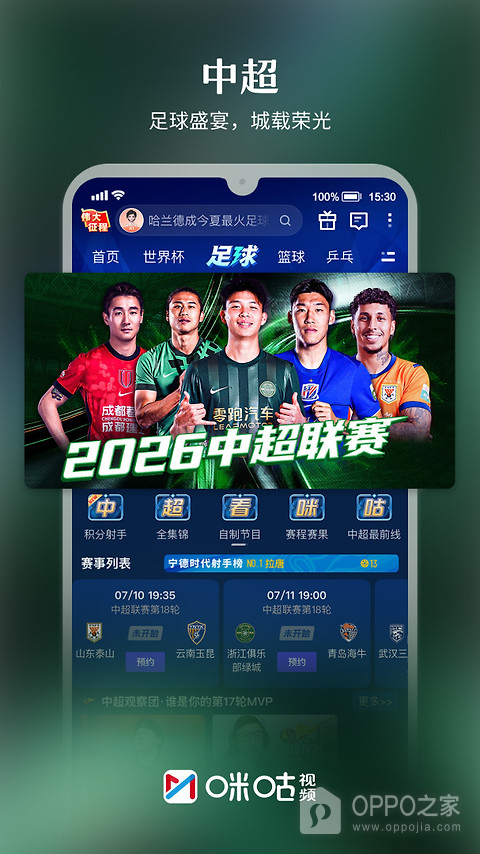 咪咕视频app