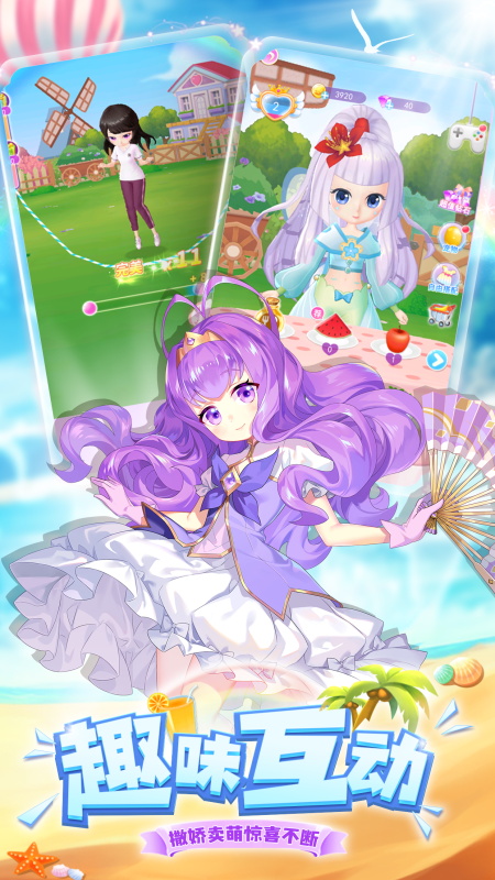 我的小花仙免费版