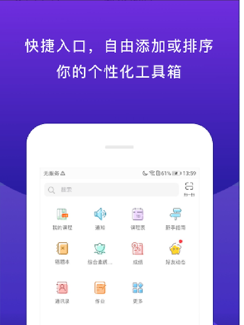 校内外app
