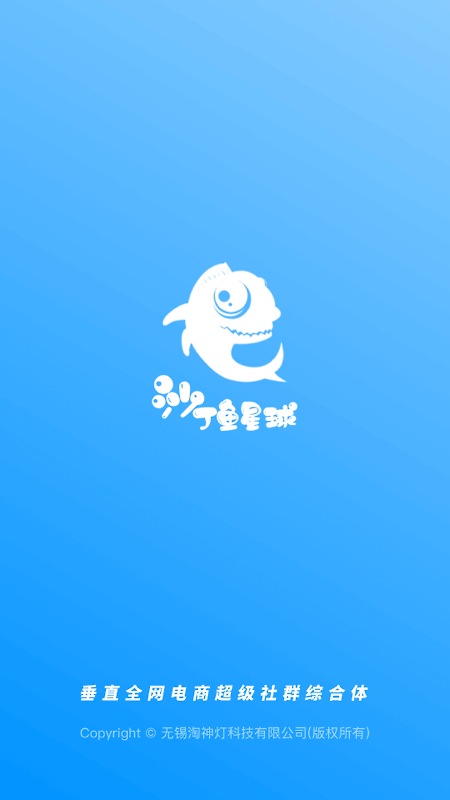 沙丁鱼星球app
