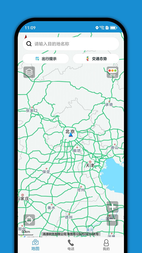 高速路况app