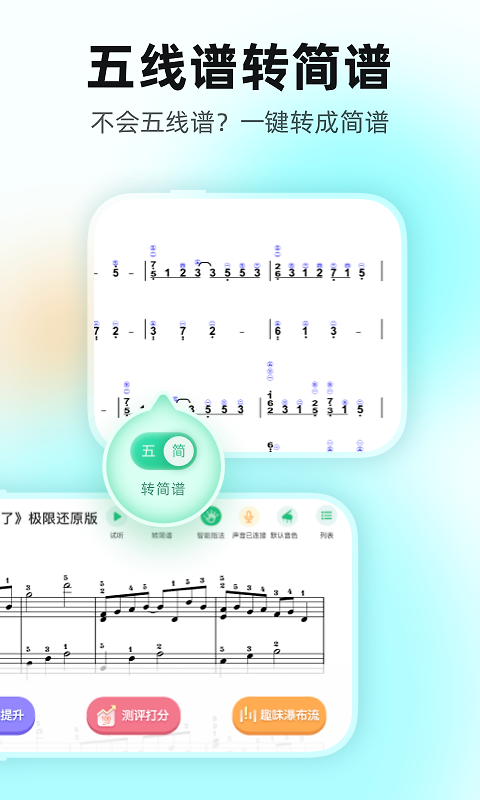 虫虫钢琴app