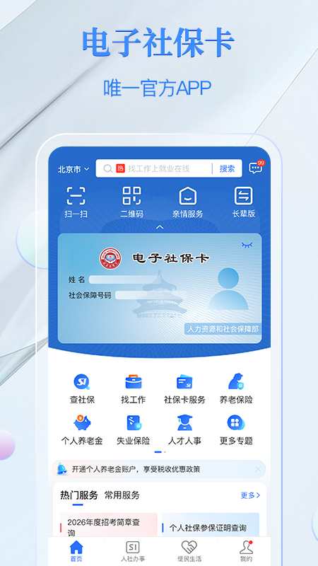 电子社保卡app
