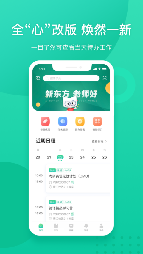 新东方教师端最新版
