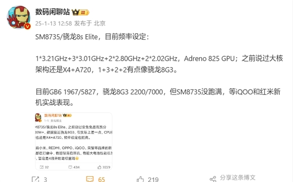 骁龙8s Elite规格介绍，骁龙8s Elite性能规格一览
