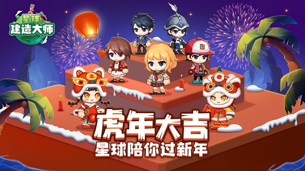 星球建造大师官方版