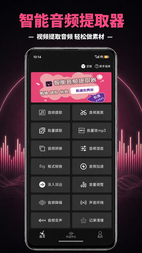 智能音频提取器