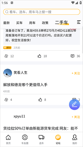 卡车e族app