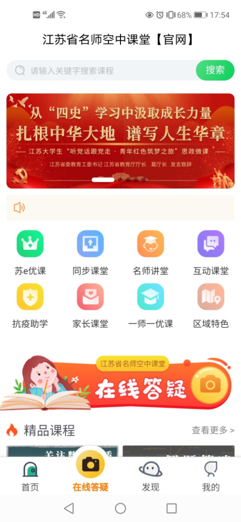 江苏省名师空中课堂app