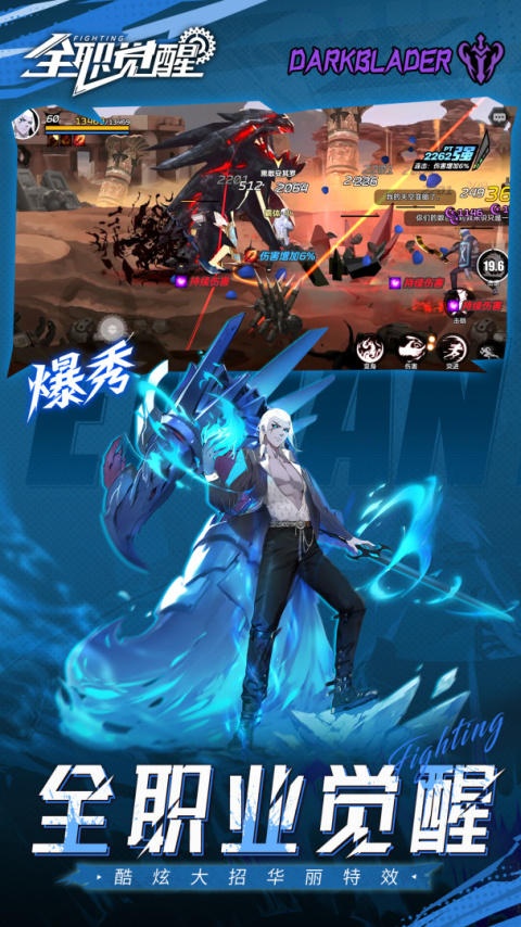 全职觉醒手游官方版