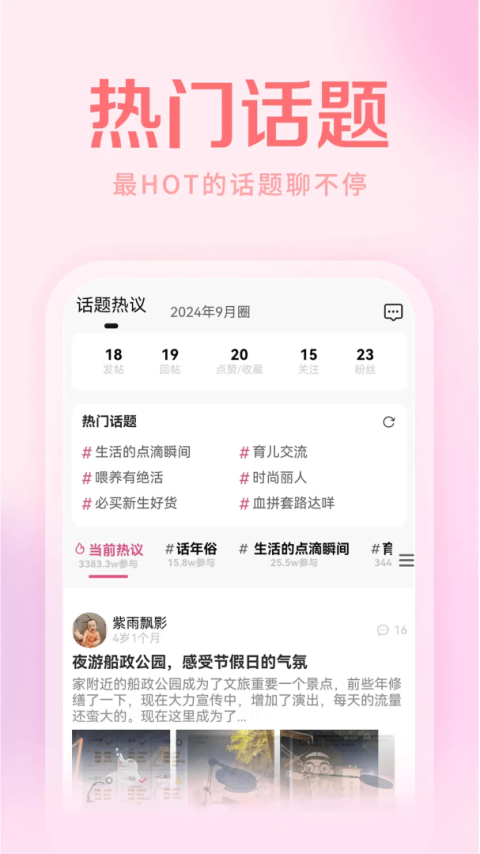 妈妈社区app