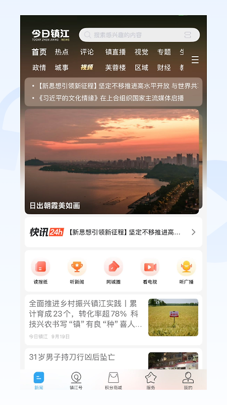 今日镇江app