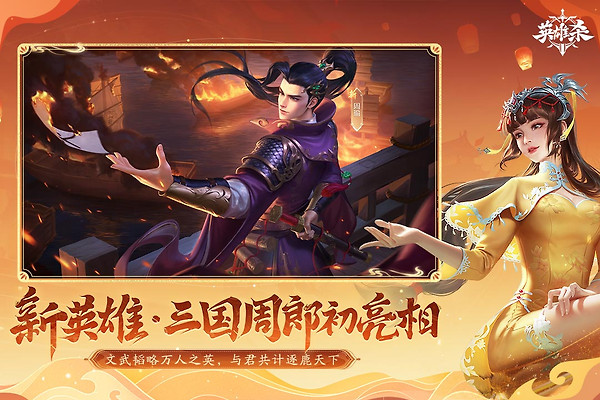 英雄杀官方版