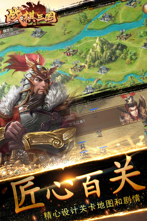 战棋三国华为版